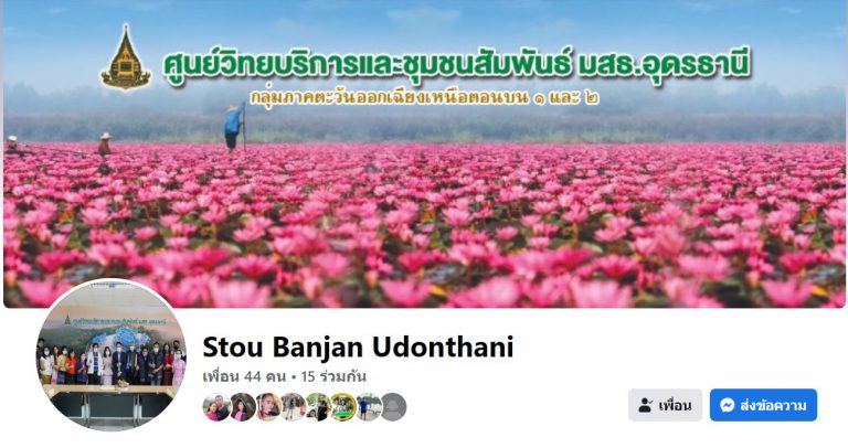 FacebooK : Stou Banjan Udonthani